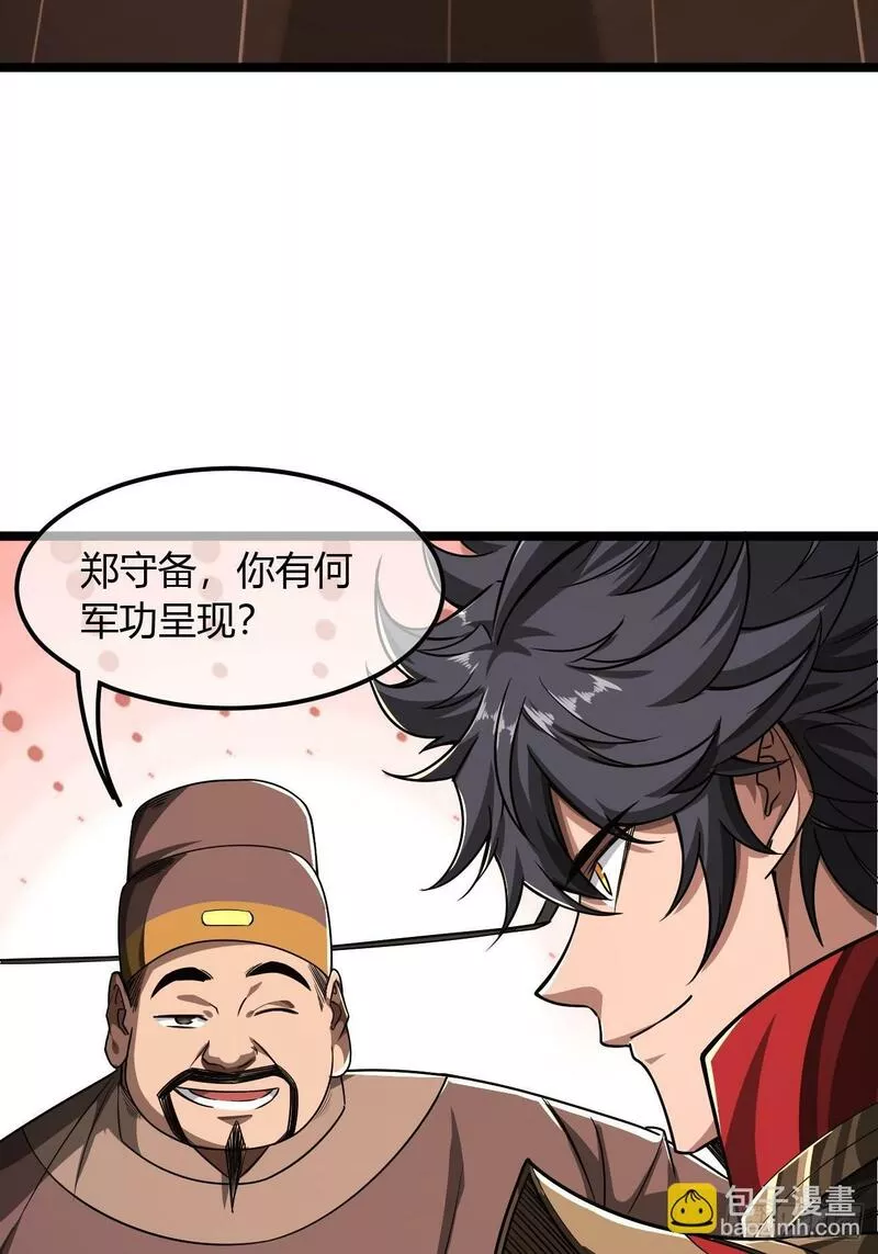 魔临叶天1-100集免费看漫画,119话  抢功小王子24图