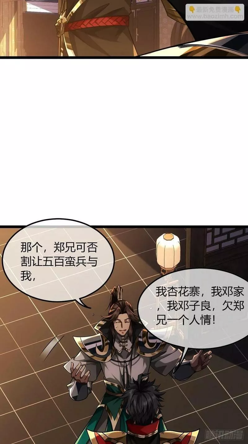 魔临全文免费阅读漫画,120话 熊孩子邓子良5图