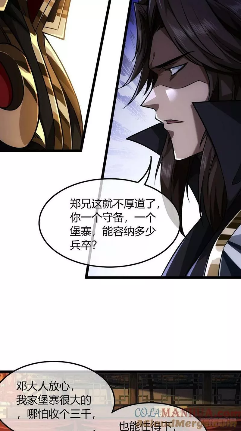 魔临全文免费阅读漫画,120话 熊孩子邓子良7图