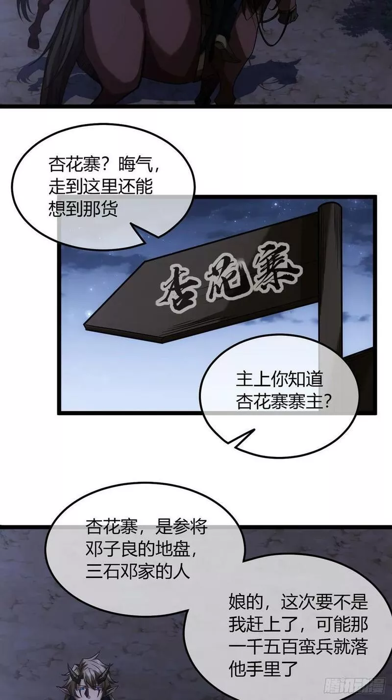 魔临全文免费阅读漫画,120话 熊孩子邓子良35图