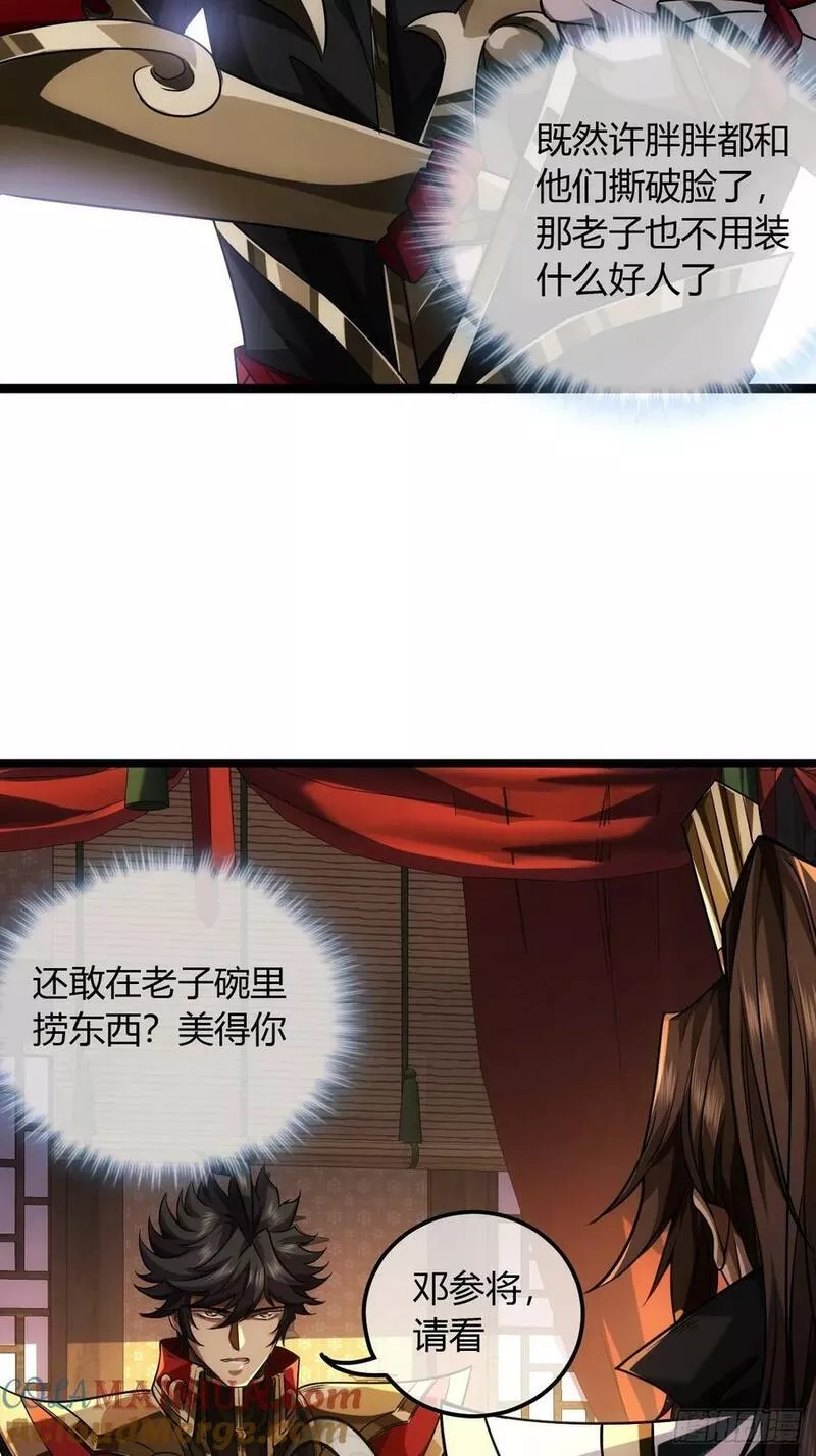 魔临全文免费阅读漫画,120话 熊孩子邓子良13图