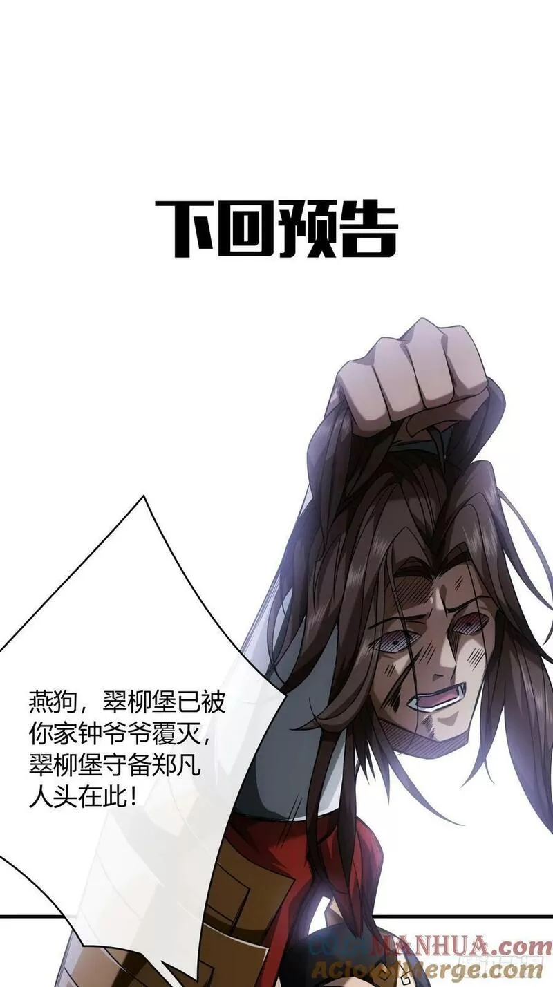 魔临全文免费阅读漫画,120话 熊孩子邓子良43图