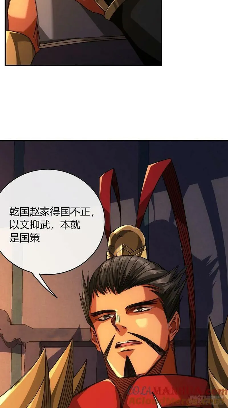 魔临地图漫画,129话 两位侯爷16图