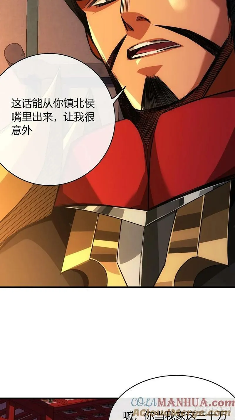 魔临地图漫画,129话 两位侯爷25图