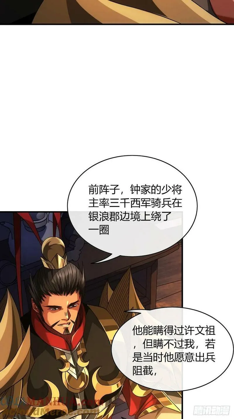 魔临地图漫画,129话 两位侯爷22图