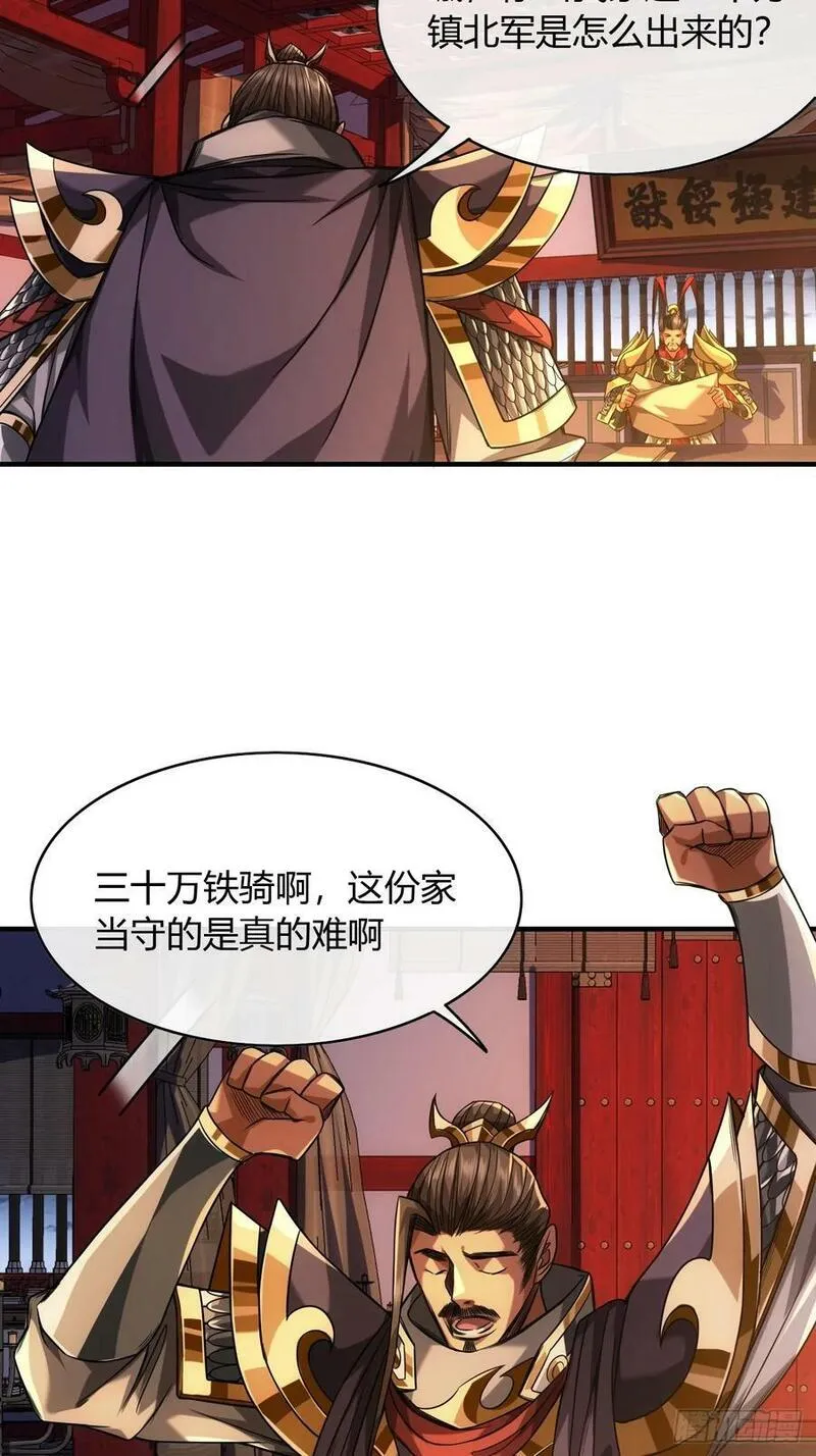 魔临地图漫画,129话 两位侯爷26图