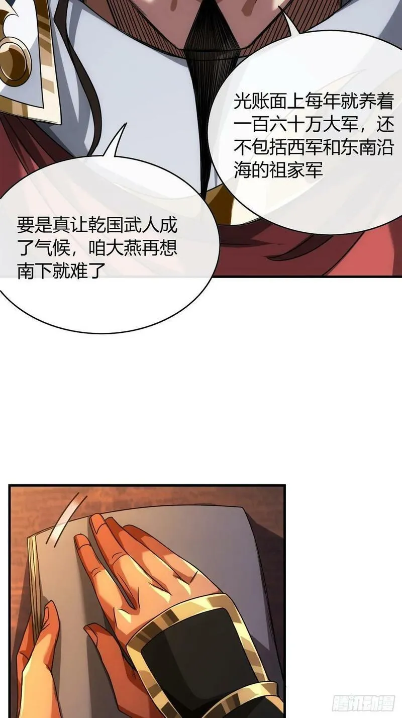 魔临地图漫画,129话 两位侯爷15图