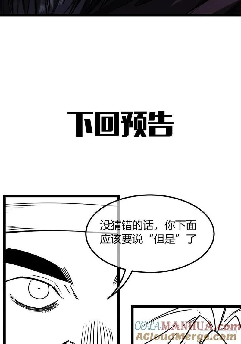 魔临叶天1-100集免费看漫画,131话 被套路的镇北侯52图