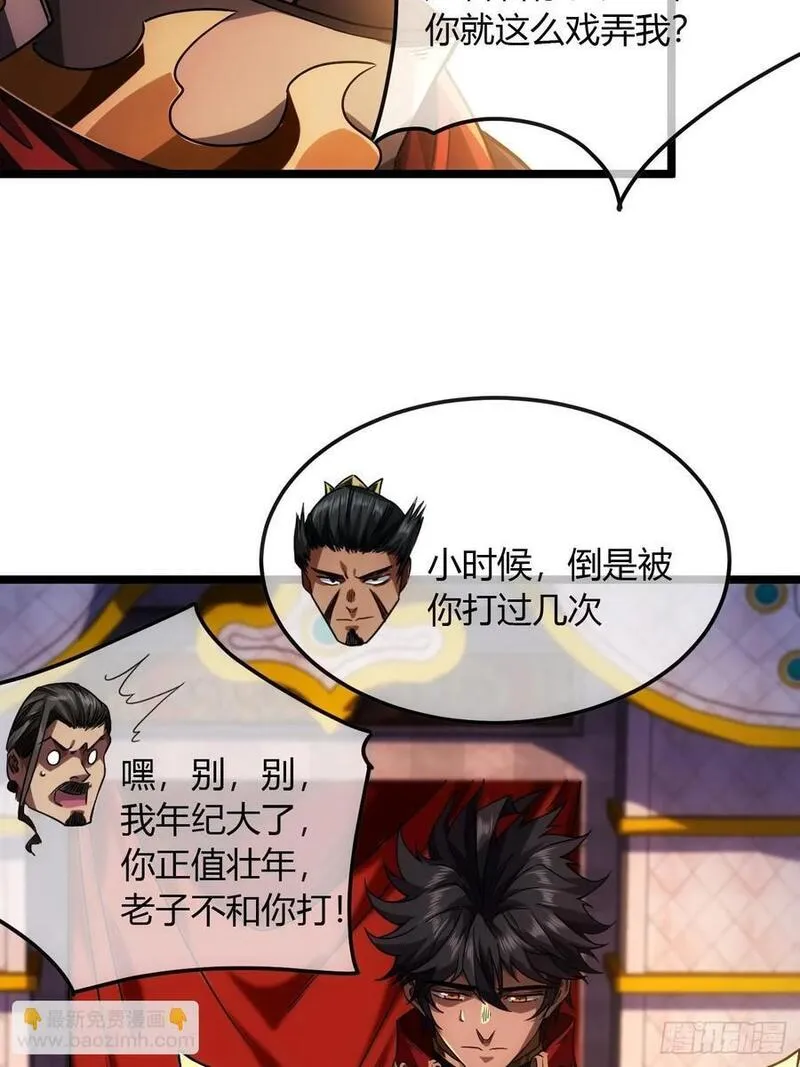 魔临叶天1-100集免费看漫画,131话 被套路的镇北侯30图