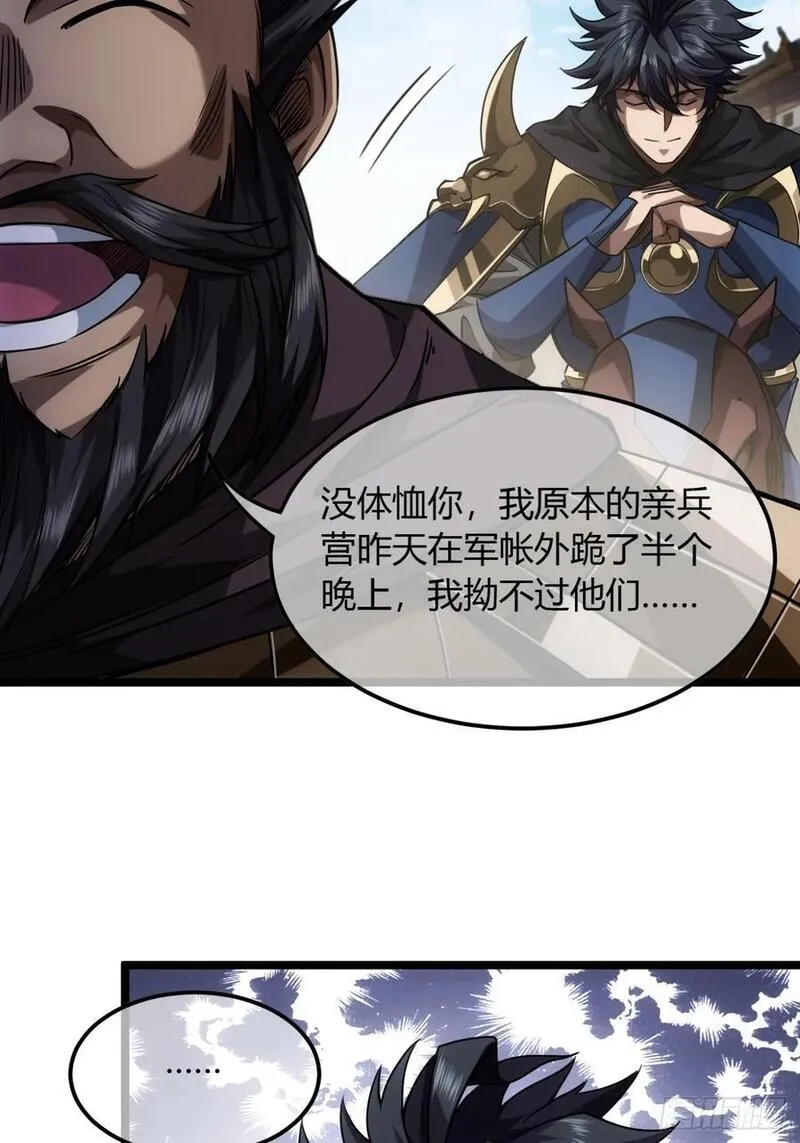 魔临漫画,134话 镇北军出征44图