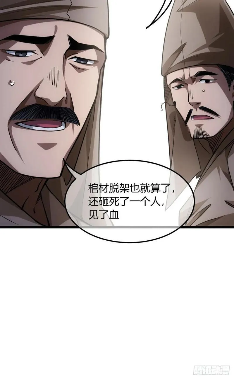 魔临风四娘是怎么怀孕的漫画,135话 目标，上京24图