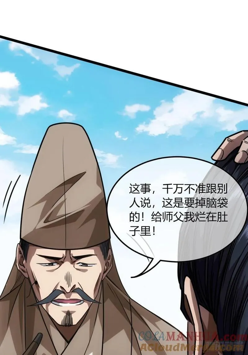 魔临风四娘是怎么怀孕的漫画,135话 目标，上京31图