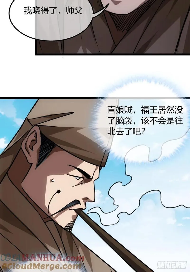 魔临风四娘是怎么怀孕的漫画,135话 目标，上京33图