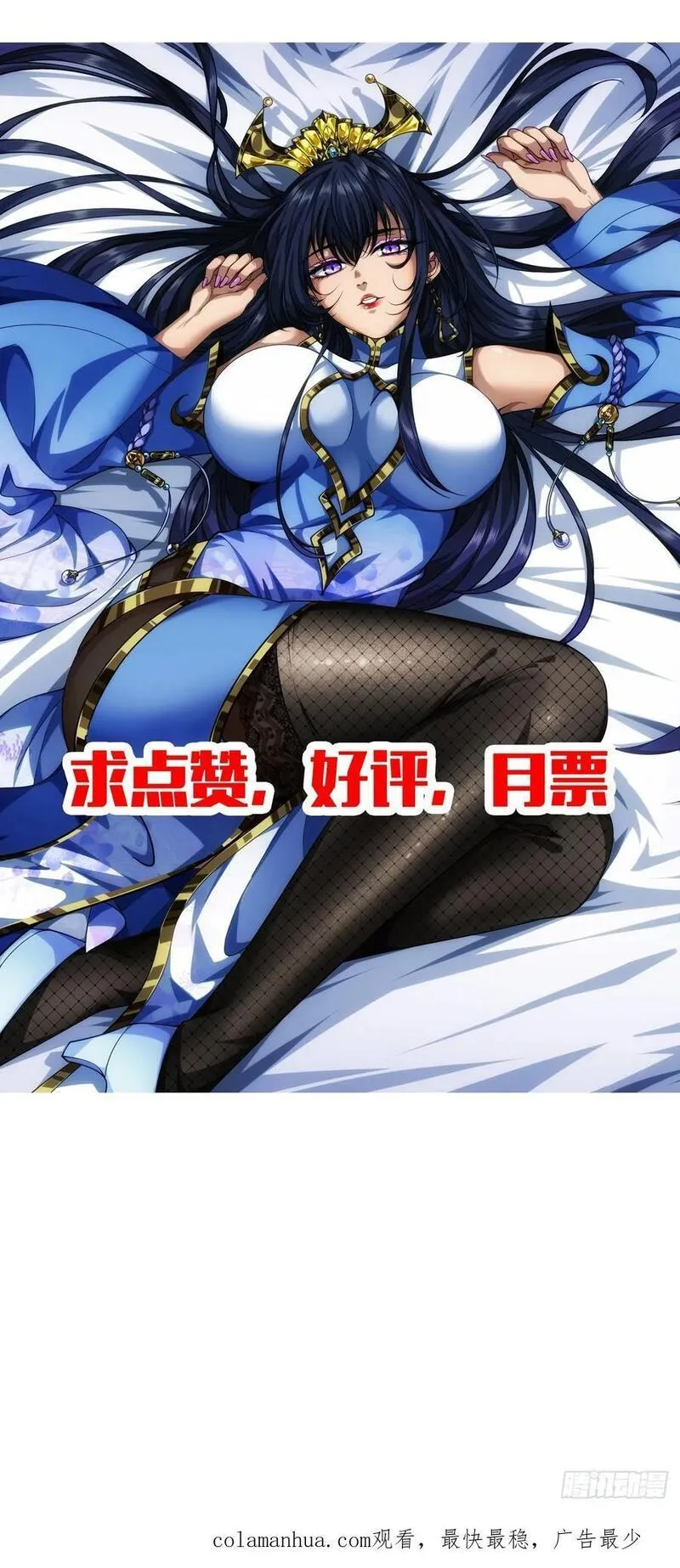 魔临叶天1-100集免费看漫画,138话 很深的&ldquo;浅见&rdquo;32图