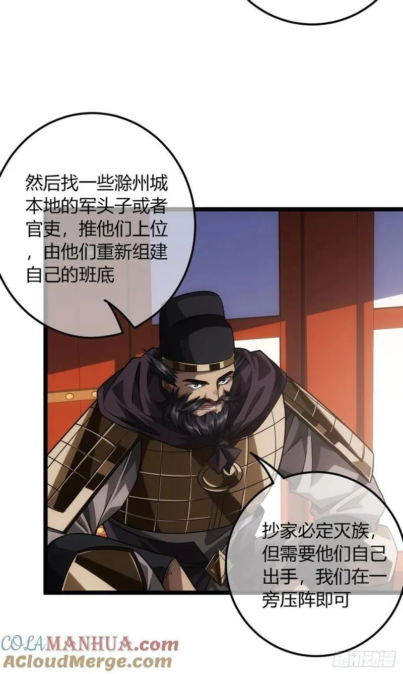 魔临叶天1-100集免费看漫画,138话 很深的&ldquo;浅见&rdquo;15图