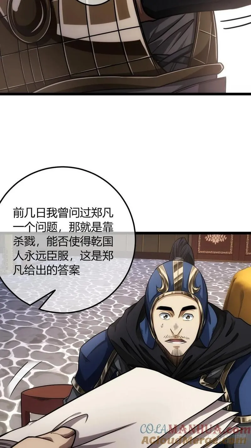 魔临在线免费观看漫画,139话 拉山头46图