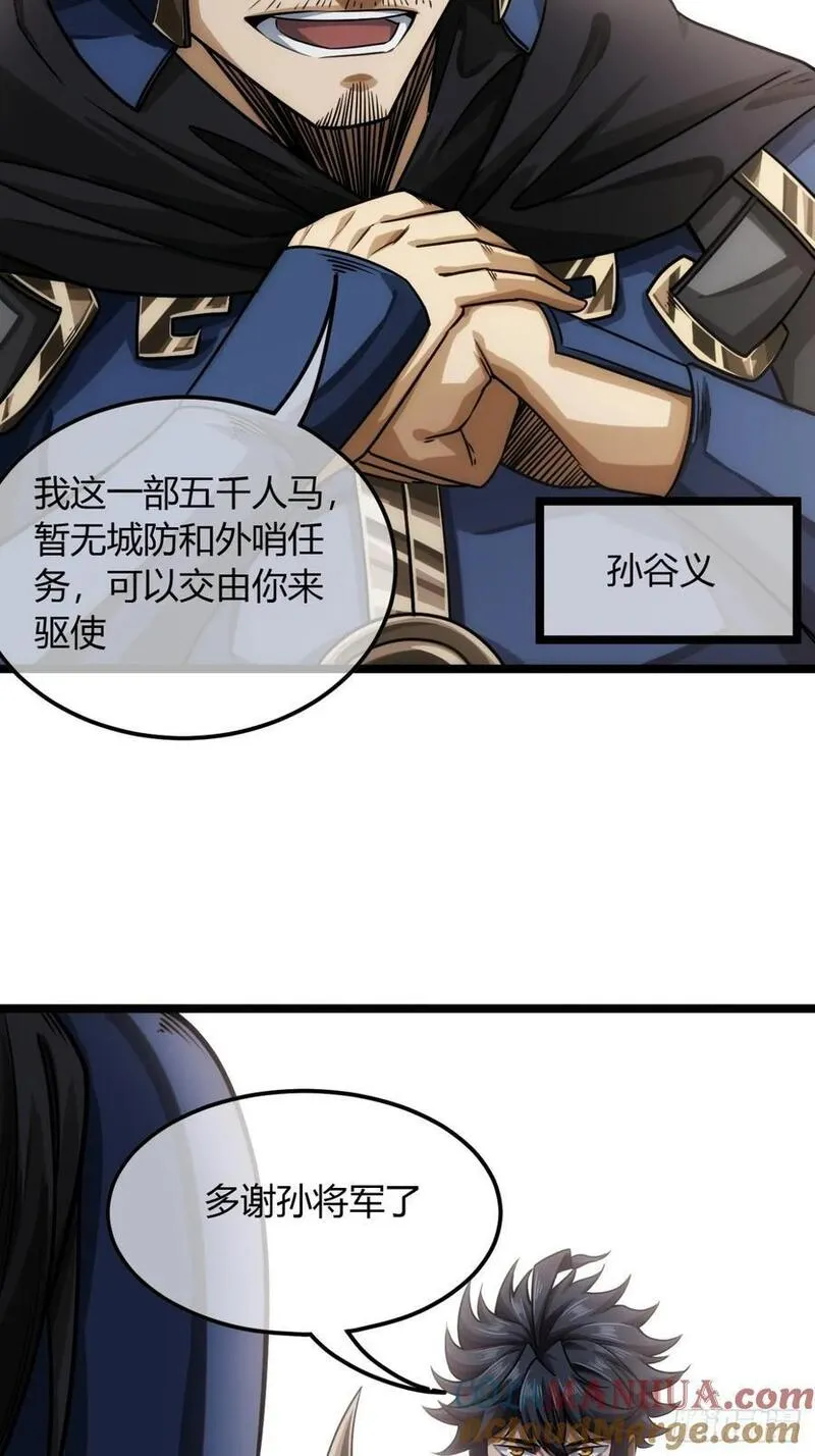 魔临在线免费观看漫画,139话 拉山头10图