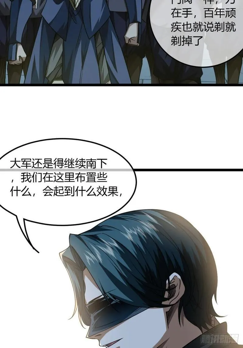 魔临漫画,140话 福王府8图