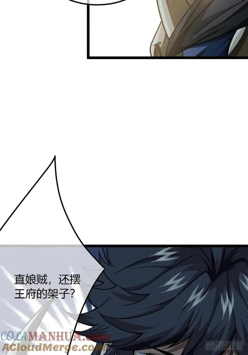 魔临漫画,140话 福王府13图