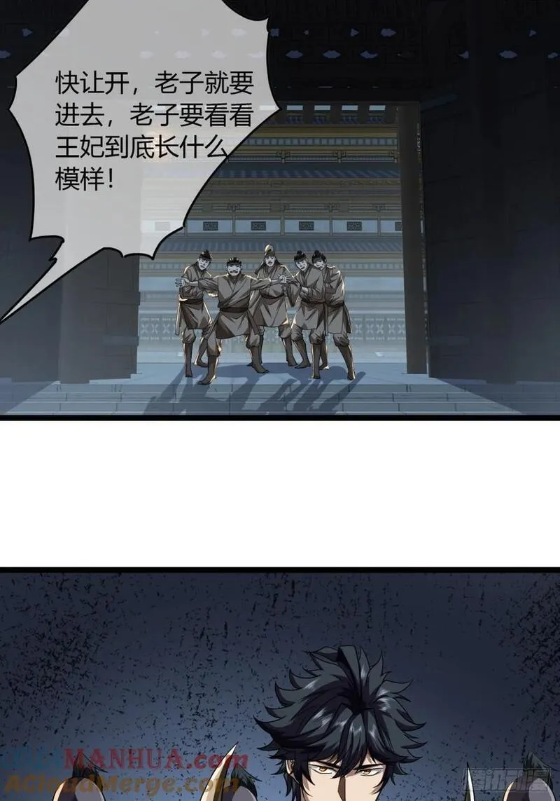 魔临漫画,140话 福王府17图