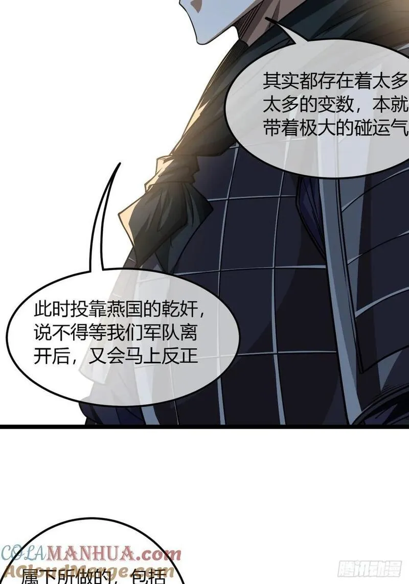 魔临漫画,140话 福王府9图