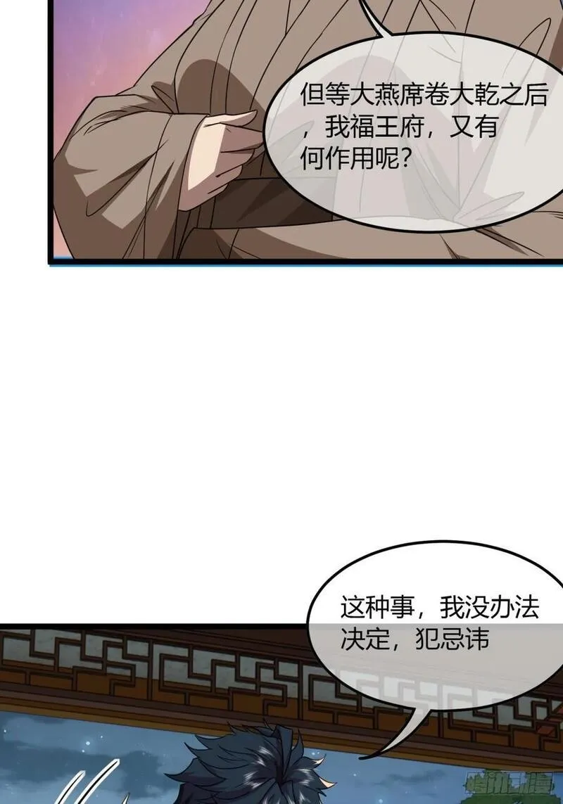 魔临笔趣阁小说漫画,143话 鱼唇的女人14图