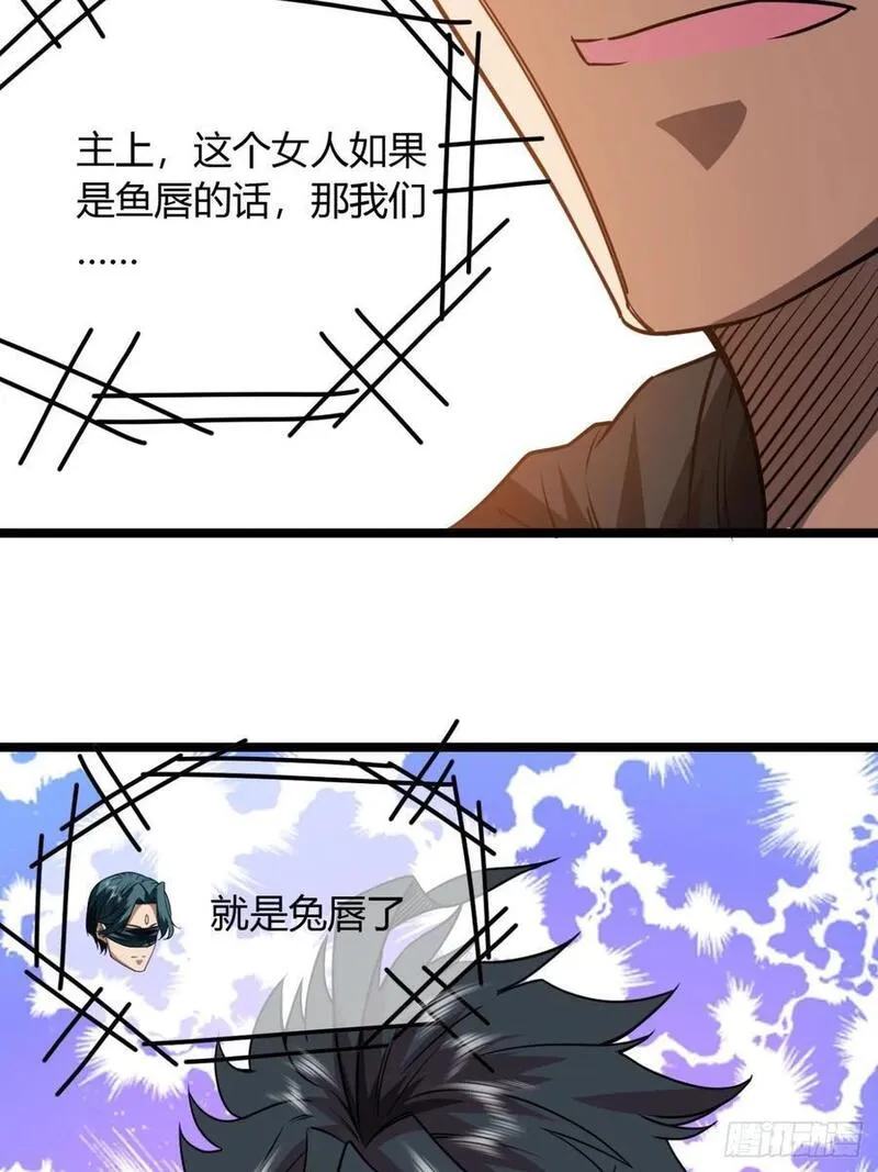 魔临笔趣阁小说漫画,143话 鱼唇的女人24图