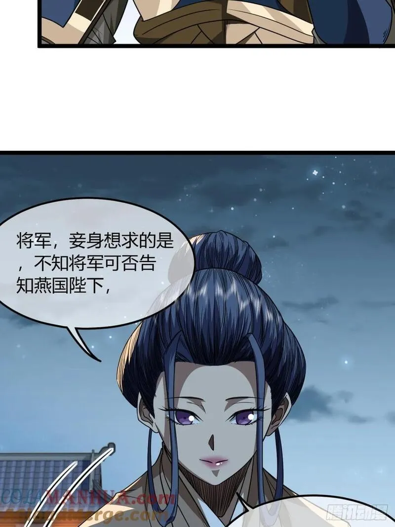 魔临笔趣阁小说漫画,143话 鱼唇的女人5图