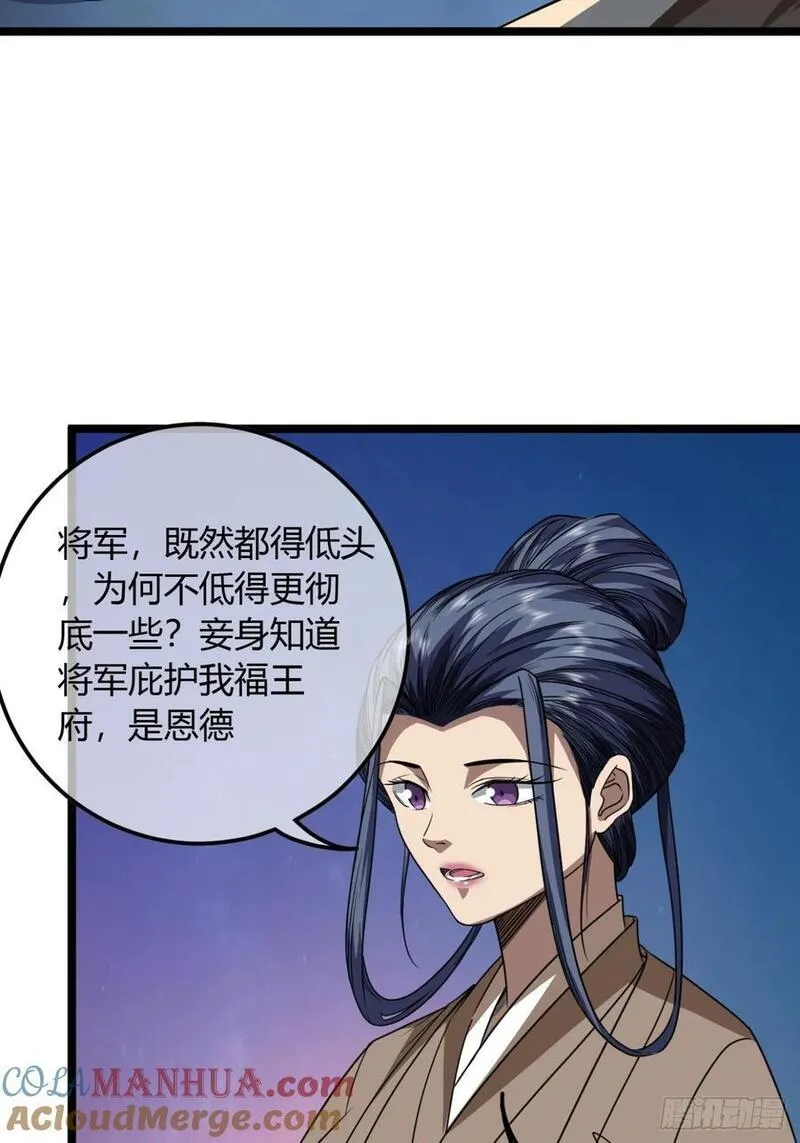 魔临笔趣阁小说漫画,143话 鱼唇的女人13图