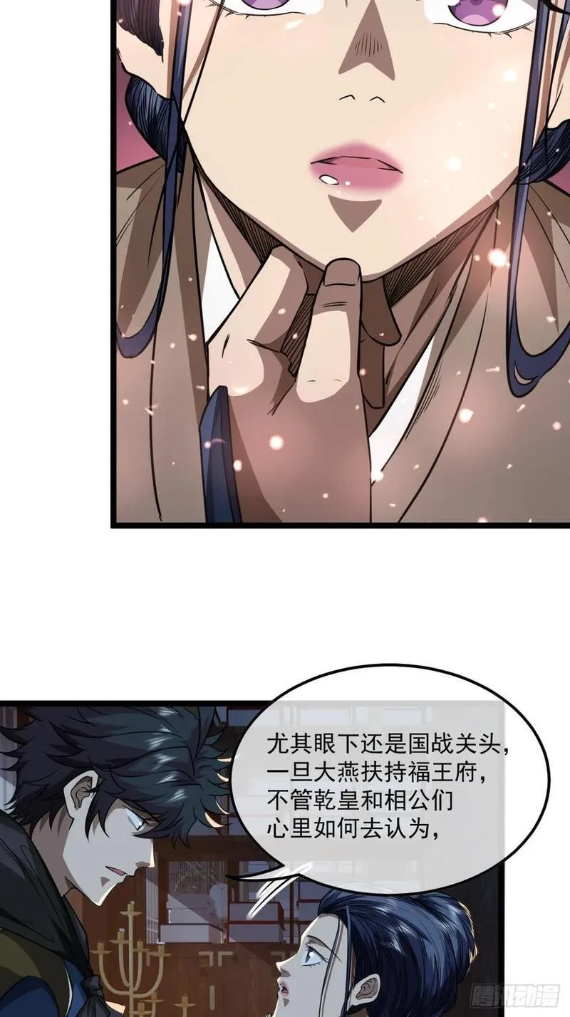 魔临叶天1-100集免费看漫画,145话 诚意5图