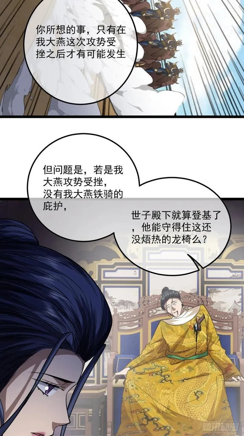 魔临叶天1-100集免费看漫画,145话 诚意17图