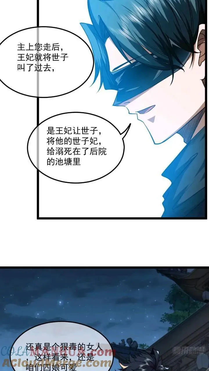 魔临漫画,146话 还是差了点25图