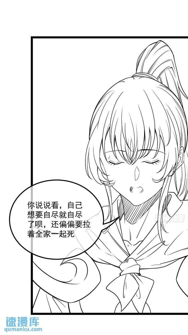 魔临漫画,146话 还是差了点38图