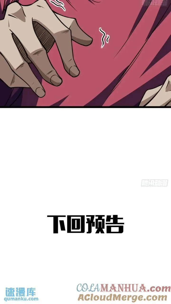 魔临地图漫画,147话 小睿不想死35图