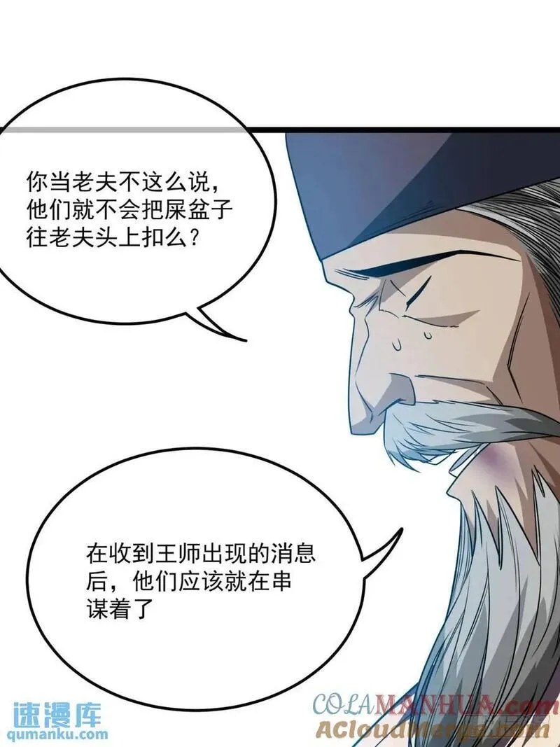 魔临好看吗漫画,148话 干人后路22图