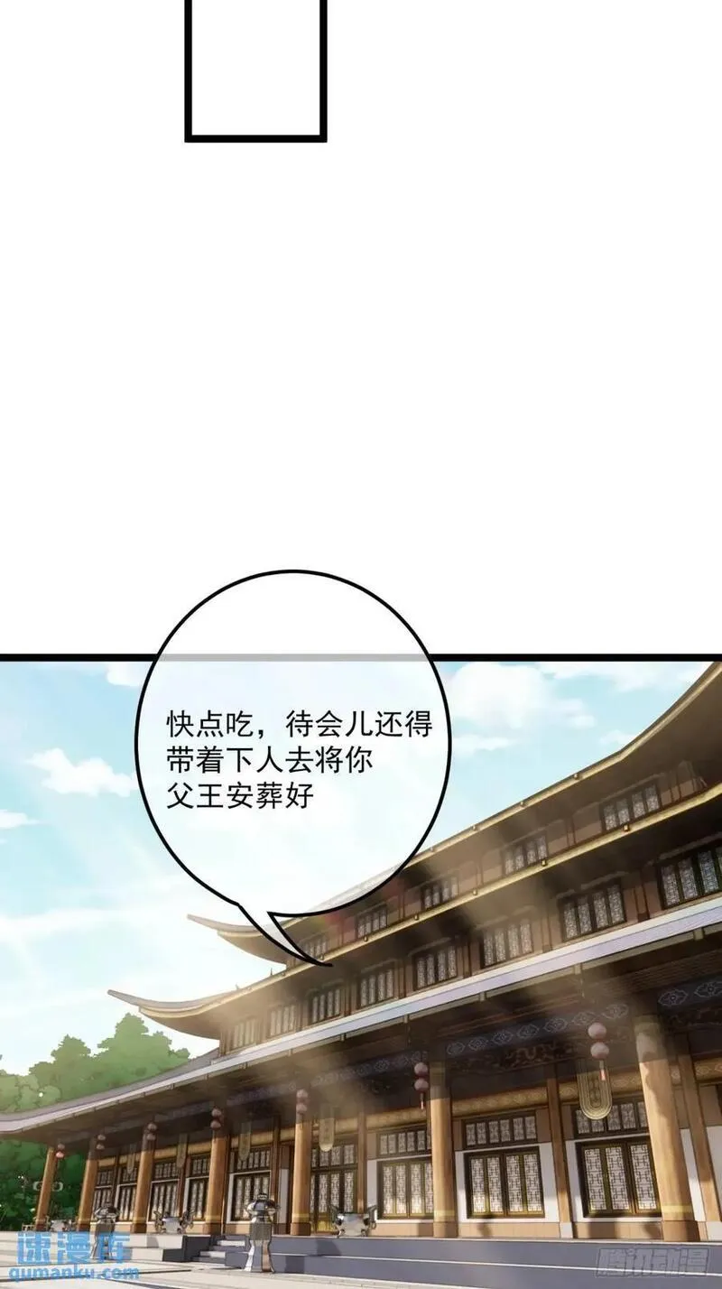 魔临好看吗漫画,148话 干人后路30图