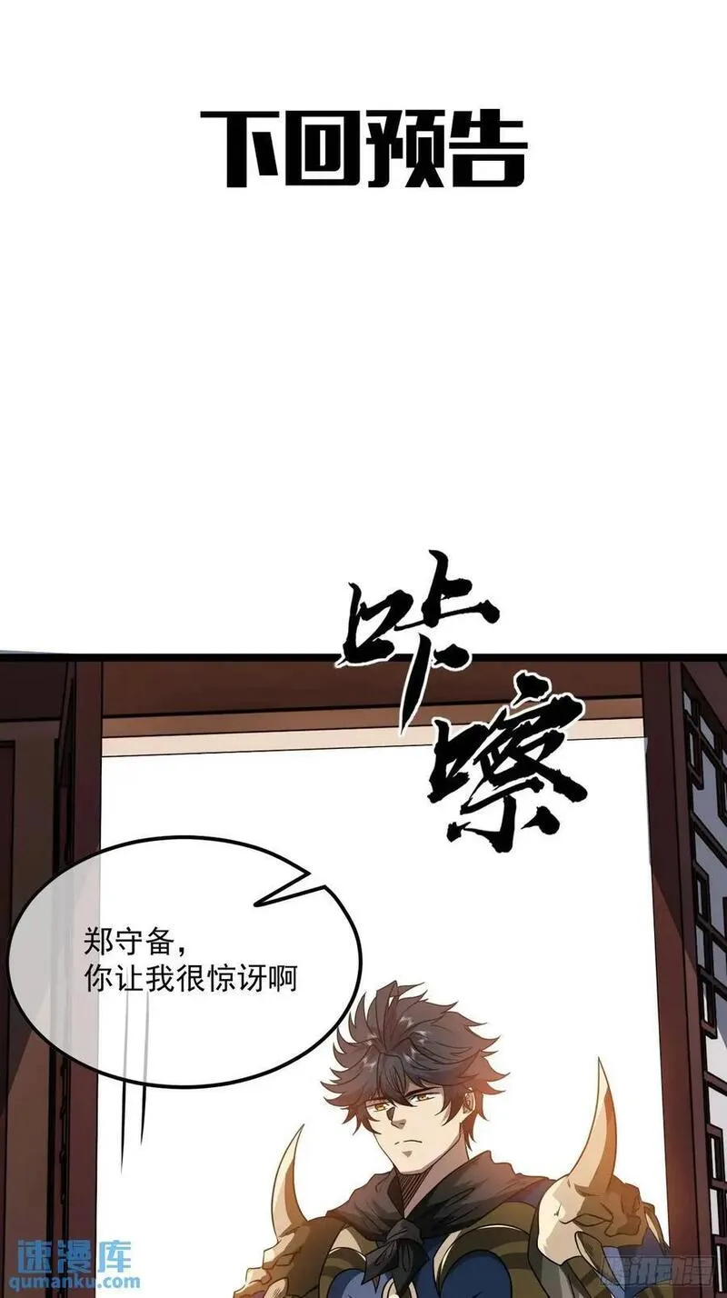 魔临好看吗漫画,148话 干人后路44图