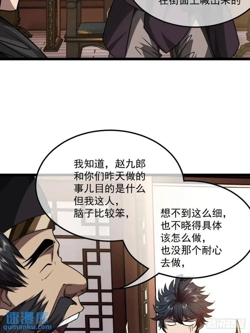 魔临全文免费阅读漫画,149话 准备打仗26图