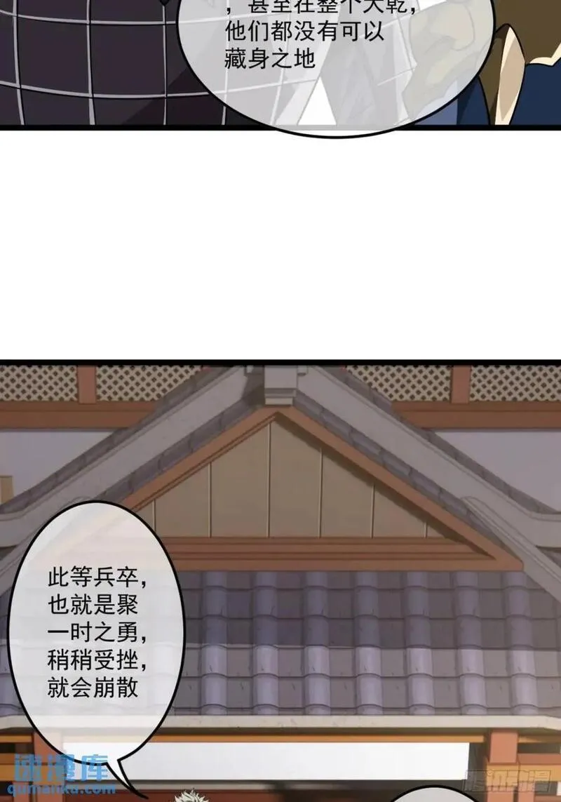 魔临全文免费阅读漫画,149话 准备打仗10图