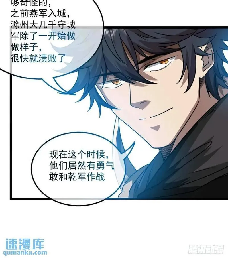 魔临全文免费阅读漫画,149话 准备打仗8图