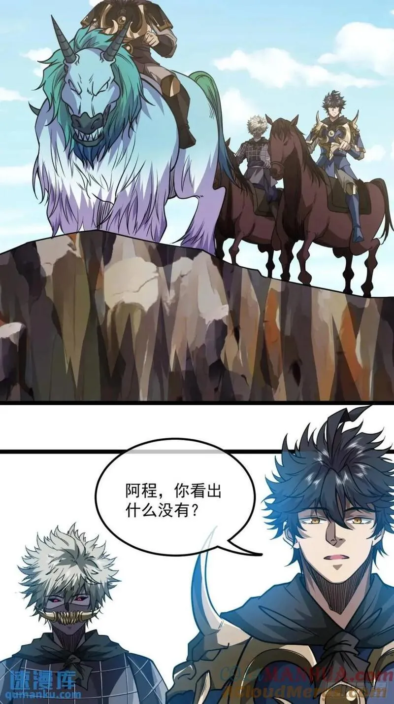 魔临讲的什么故事漫画,151话 互相试探4图