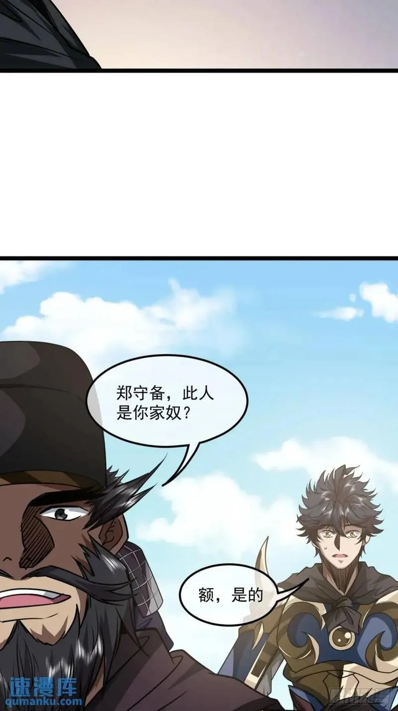 魔临讲的什么故事漫画,151话 互相试探6图