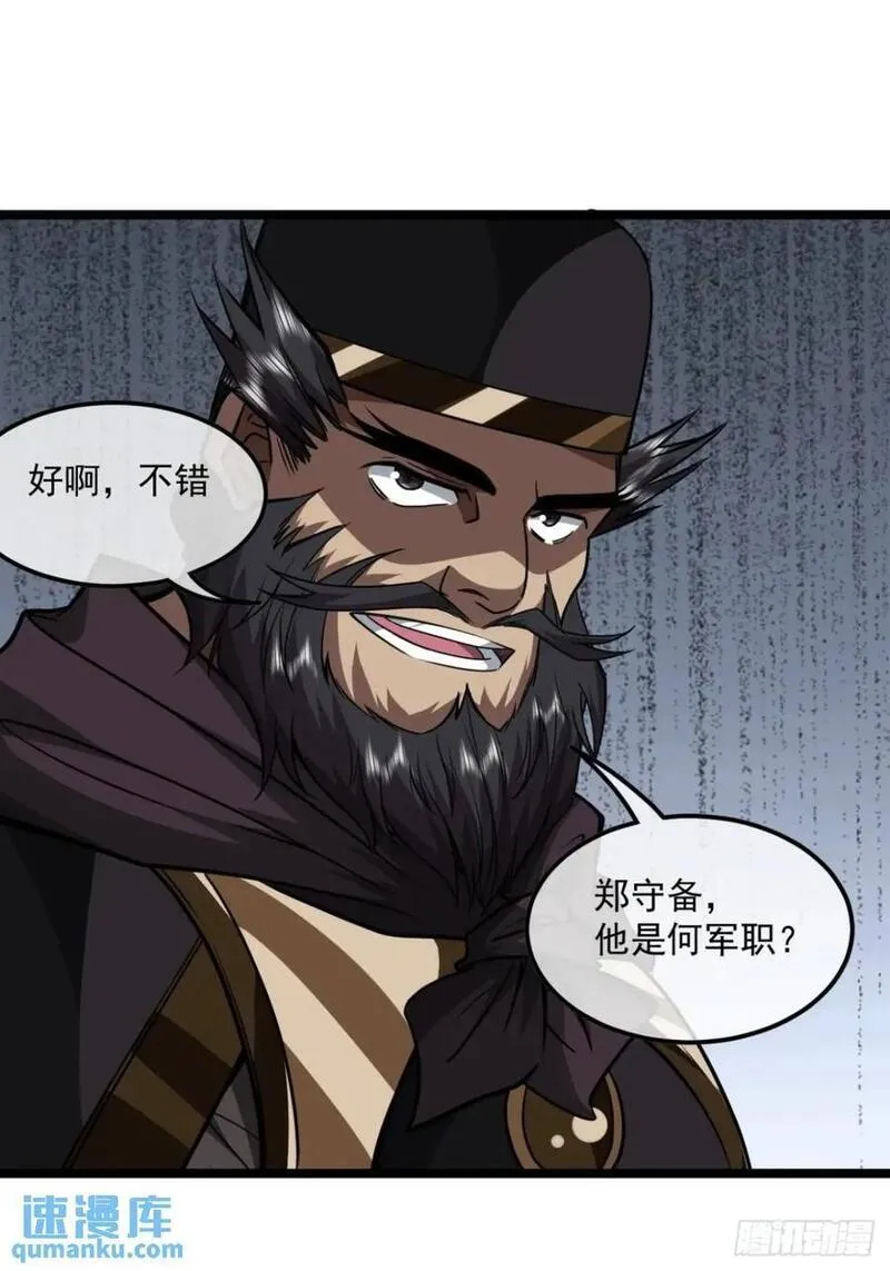 魔临讲的什么故事漫画,151话 互相试探14图