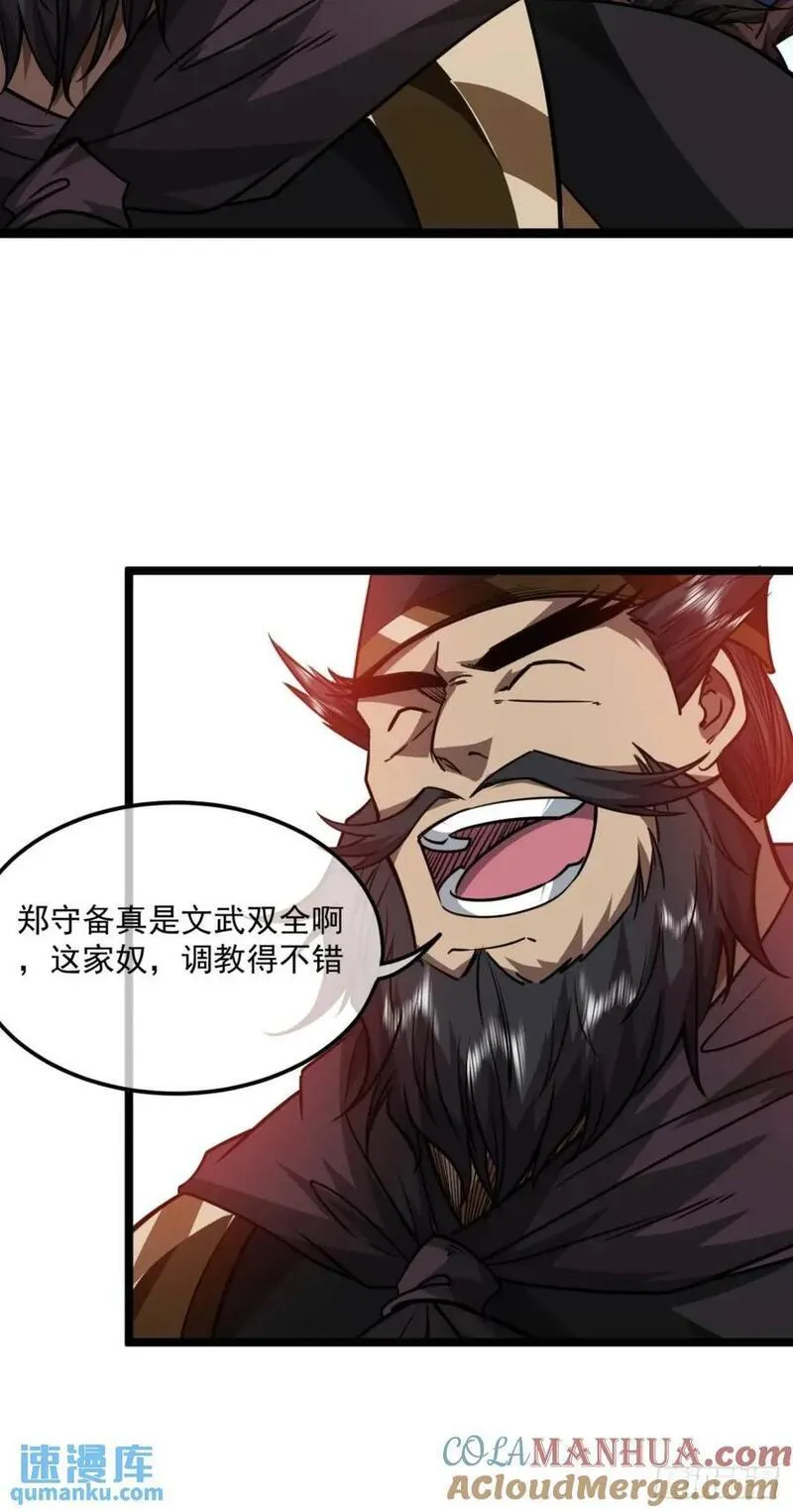 魔临讲的什么故事漫画,151话 互相试探7图