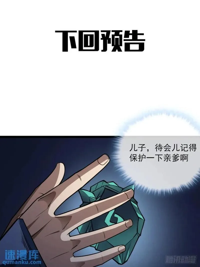 魔临讲的什么故事漫画,151话 互相试探42图