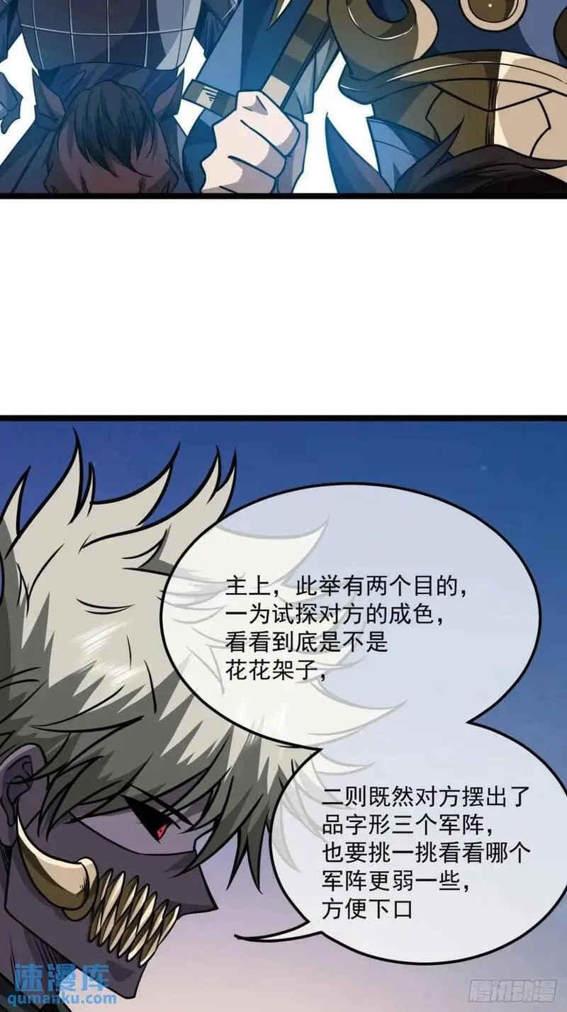 魔临讲的什么故事漫画,151话 互相试探5图