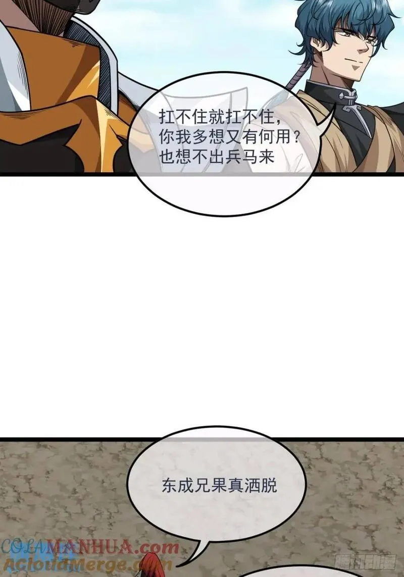 魔临在线免费观看漫画,153话 干国小将34图