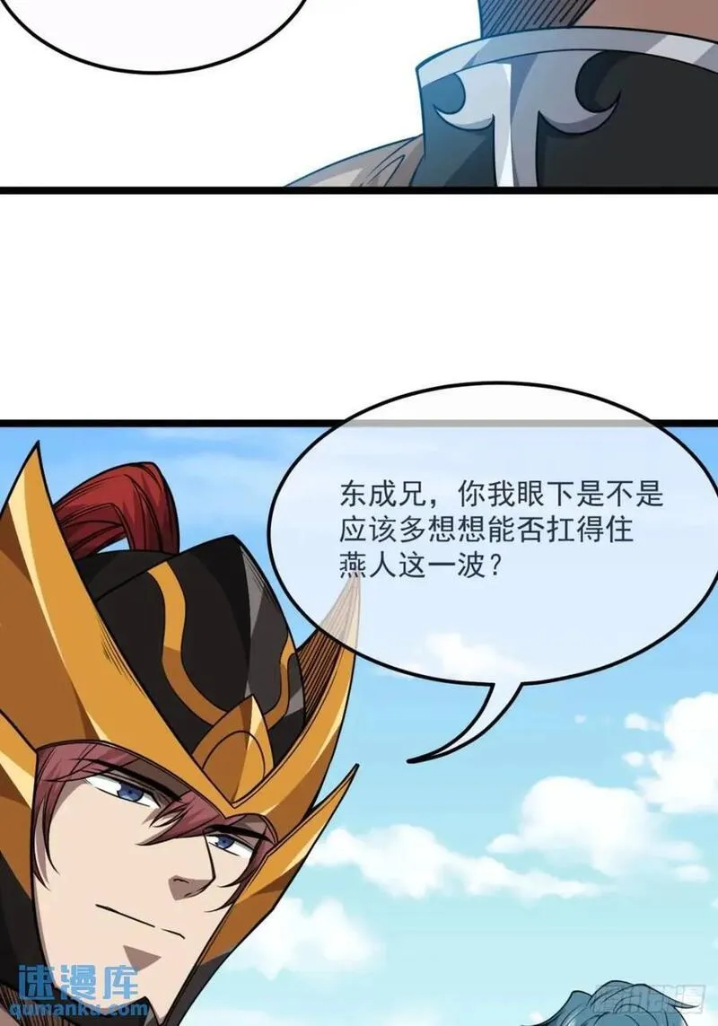 魔临在线免费观看漫画,153话 干国小将33图