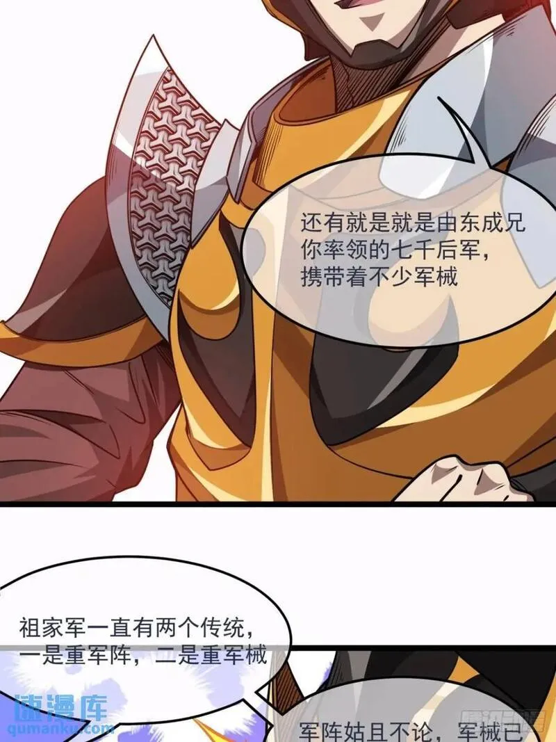 魔临在线免费观看漫画,153话 干国小将11图