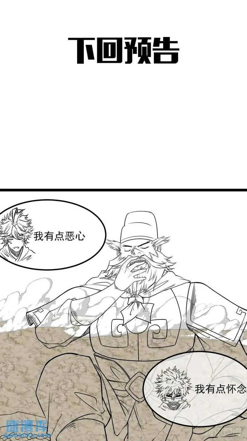 魔临主角叫什么名字漫画,158话 儿！砸！40图